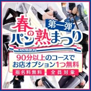 【春のパン熟まつり】イベント開催|パンスト熟女はいやらしい 新宿・大久保店