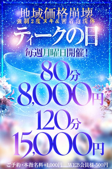 「強制2度ヌキ×密着バブル洗体！80分8000円！」06/15(月) 14:06 | 大阪回春性感エステティークのお得なニュース
