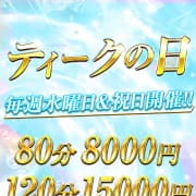非常識価格！80分8000円の風俗エステ！|大阪回春性感エステティーク