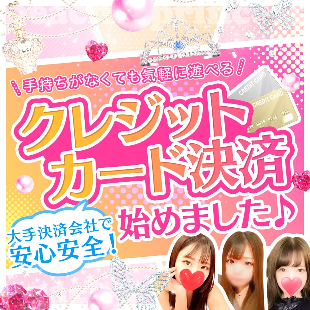 「クレジットカード決済始めました！」04/14(火) 13:17 | ぴーちゅプリンセスのお得なニュース