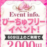 「☆ぴーちゅプリンセス❤️フリー割引♬☆」06/06(土) 13:41 | ぴーちゅプリンセスのお得なニュース