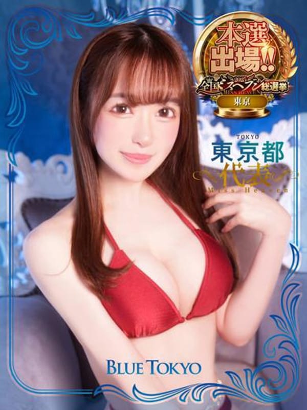 ドМなユメ(BLUE TOKYO)のプロフ写真1枚目