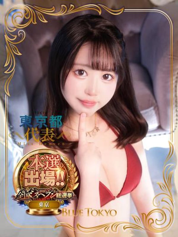 雲丹（うに）|BLUE TOKYOでおすすめの女の子