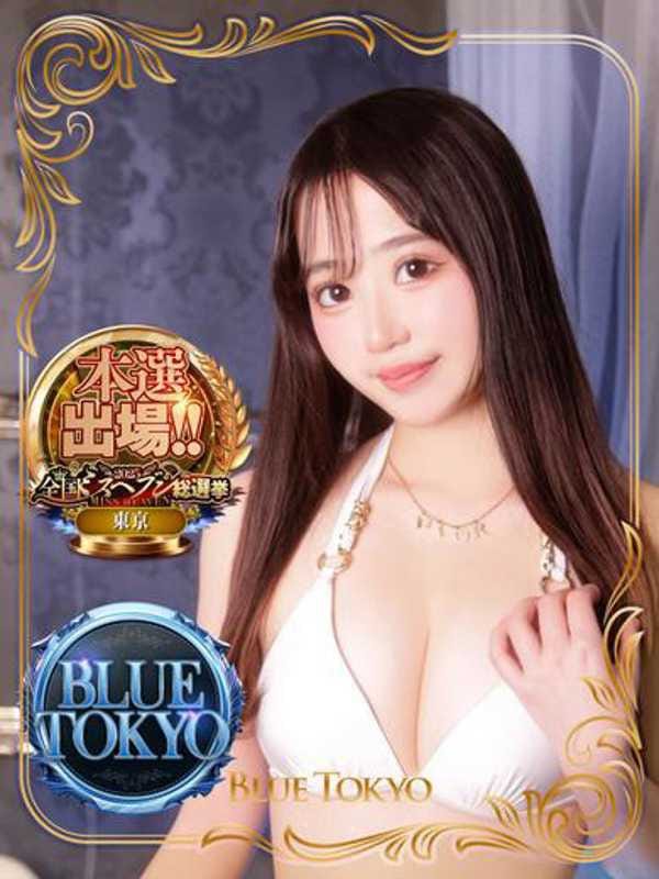 雲丹（うに）|BLUE TOKYOでおすすめの女の子