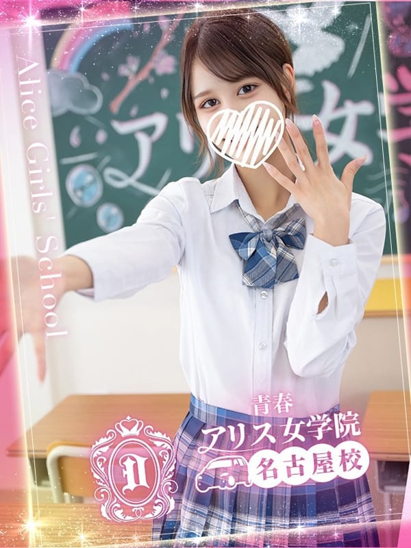 大槻 もも|アリス女学院 名古屋校でおすすめの女の子