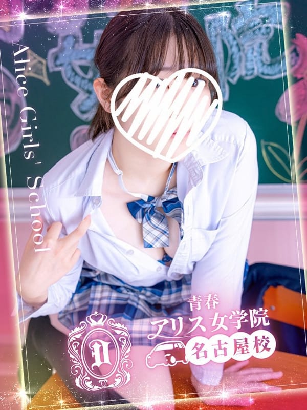 涼川あゆ|アリス女学院 名古屋校で評判の女の子