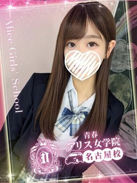 白石あみ|アリス女学院 名古屋校で評判の女の子