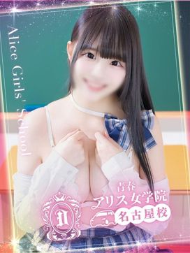桜空るか|アリス女学院 名古屋校で評判の女の子