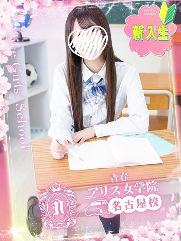花野かおり|アリス女学院 名古屋校で評判の女の子