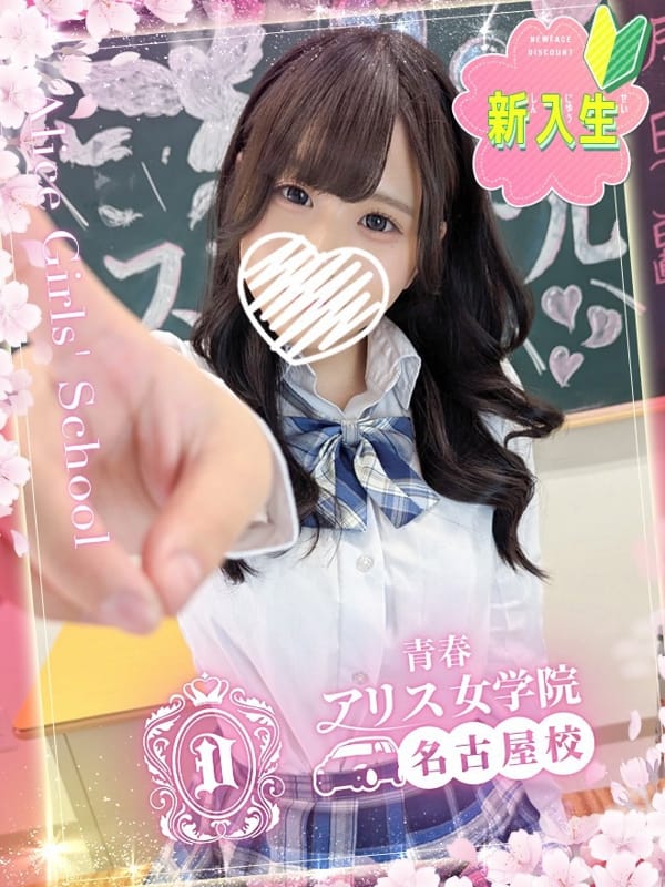 吉岡えな|アリス女学院 名古屋校で評判の女の子