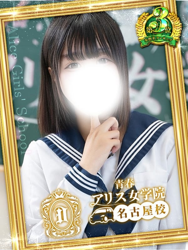春風ふわり|アリス女学院 名古屋校で評判の女の子