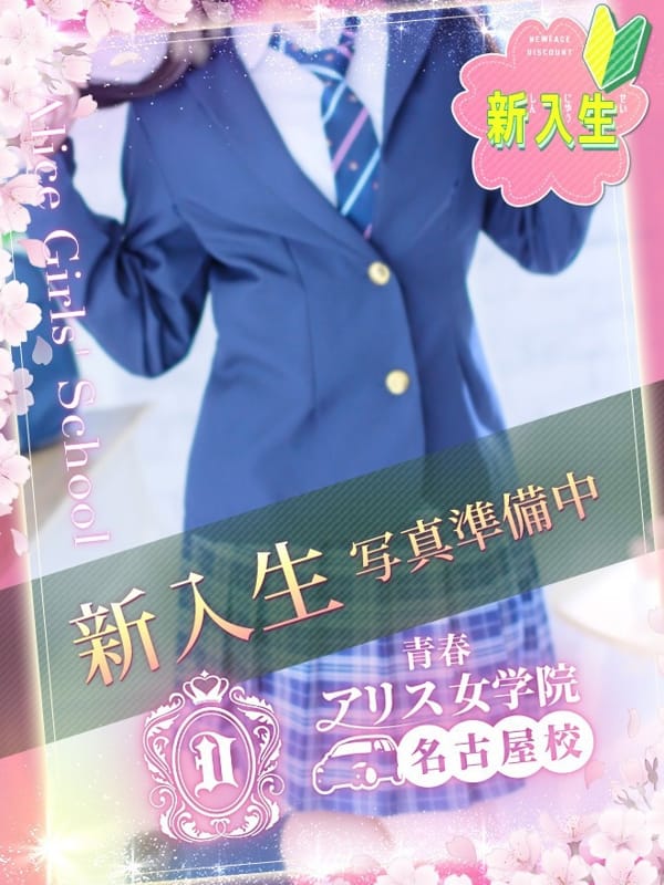 七瀬ここ|アリス女学院 名古屋校で評判の女の子
