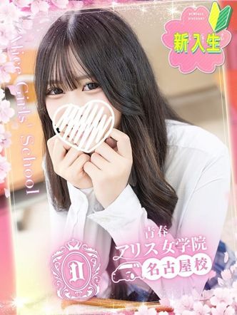 桜井いろは|アリス女学院 名古屋校でおすすめの女の子