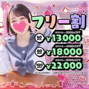 「【フリー割】即ご案内可能な女性はお得！【60分13000円】」03/15(土) 08:40 | アリス女学院 名古屋校のお得なニュース