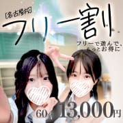 【フリー割】即ご案内可能な女性はお得！【60分13000円】|アリス女学院 名古屋校