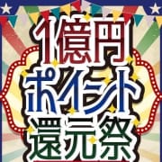 ★7/1（土）より１億円ポイント還元祭始まります！★|五十路マダムエクスプレス京都店(カサブランカグループ)