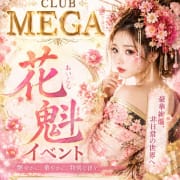 「6月♡コスプレイベント♡」06/04(木) 09:21 | クラブメガのお得なニュース