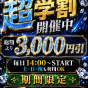 「期間限定超学割！！」 | クラブメガのお得なニュース