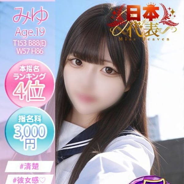 みゆ