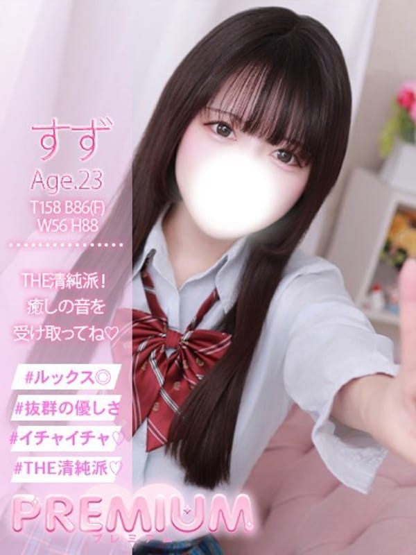 すず