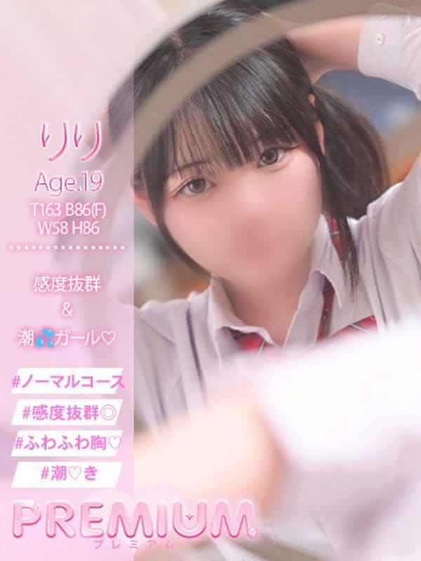 りり|福原ソープで今すぐ遊べる女の子