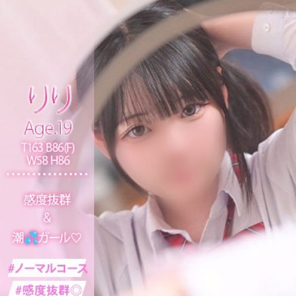 りり