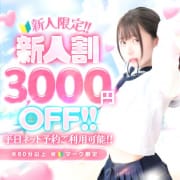 新入生は60分以上がお得❣❣|PREMIUM