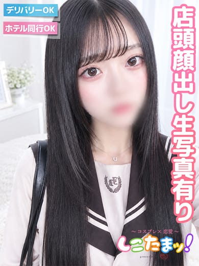 あんず|しこたまッ！～コスプレ×恋愛～でおすすめの女の子