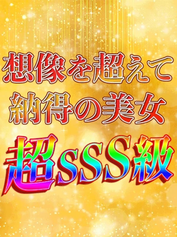 さな