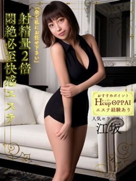 江坂(えさか)|-新快感SPA-五感で感じるエロ妻エステで評判の女の子