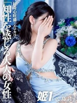 ミツキ☆神対応の逸材|姫1(広島店)で評判の女の子