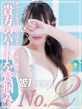 あむ☆瞬時にハートを鷲掴み|姫1(広島店)で評判の女の子