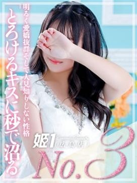 ねね☆進化した令和版キレカワ系|姫1(広島店)で評判の女の子