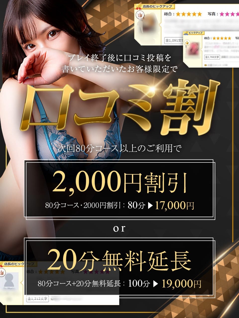 「【口コミ割！】投稿だけで⁉20分無料延長or2000円割引」08/20(木) 05:59 | しごくなエステのお得なニュース
