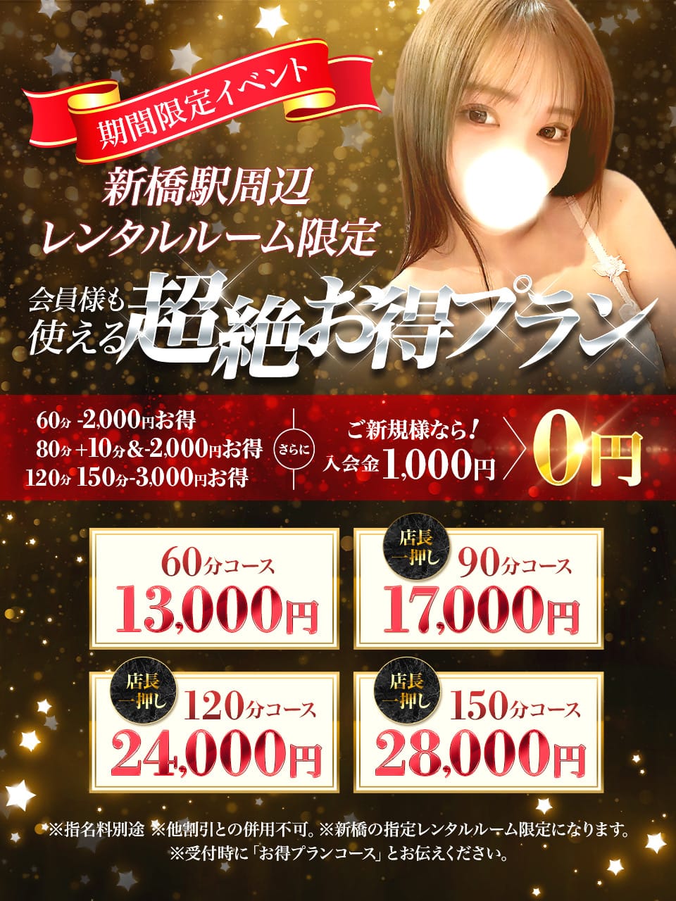 「★会員様も使える超絶お得プラン★」09/07(月) 18:39 | しごくなエステのお得なニュース