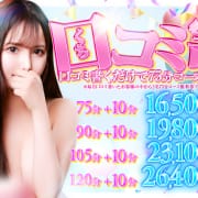 超ゲリラ『口コミ割』イベント開催☆|しごくなエステ