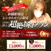 ★会員様も使える超絶お得プラン★|しごくなエステ