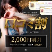 「【口コミ割！】投稿だけで⁉20分無料延長or2000円割引」09/07(月) 18:29 | しごくなエステのお得なニュース