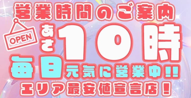 「営業時間変更のお知らせ」07/15(火) 13:00 | エンパイアのお得なニュース