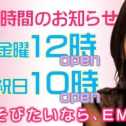 営業時間変更のお知らせ|エンパイア