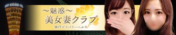 ～魅惑～美女妻クラブ