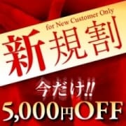 「☆感謝祭開催中！美女と遊んで最大5000円割引☆」08/10(木) 18:33 | ～魅惑～美女妻クラブのお得なニュース