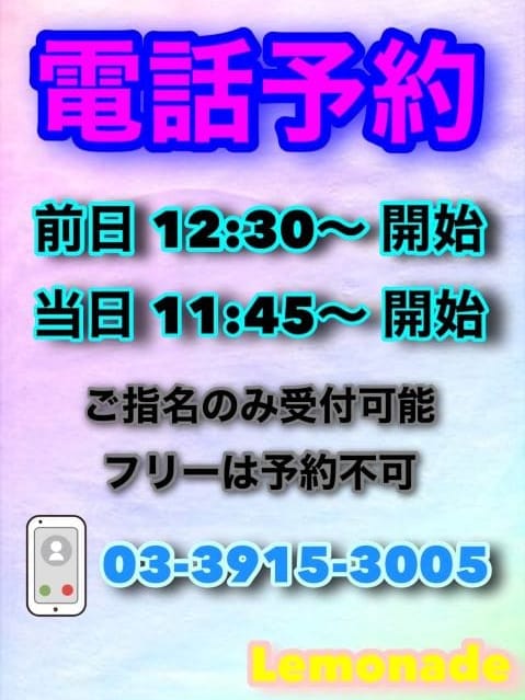 指名電話(lemonade～れもねーど～)のプロフ写真1枚目