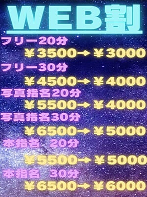 WEB割