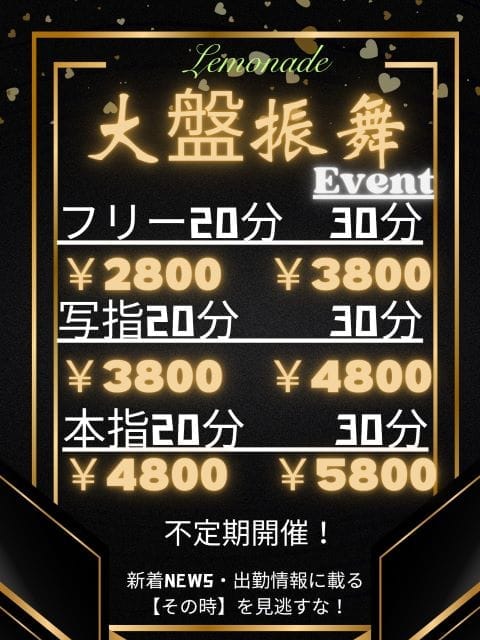 毎週水曜開催!大盤振舞