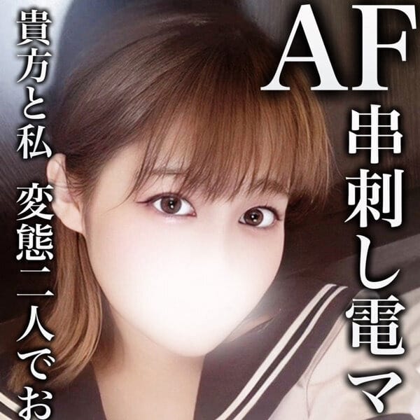 るり※AF大好き変態巨乳美女