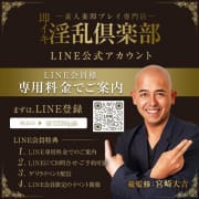 ライン会員募集開始！友達登録するだけで会員価格でお遊びいただけます！|即イキ淫乱倶楽部 高崎店