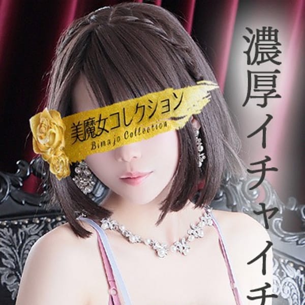 月見(つきみ)♥愛嬌抜群白肌美女|美魔女コレクション