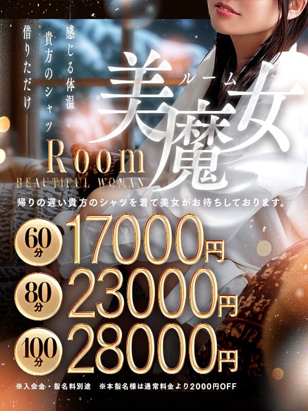 「Room 美魔女～彼シャツ姿でお出迎え～」07/12(日) 00:10 | 美魔女コレクションのお得なニュース