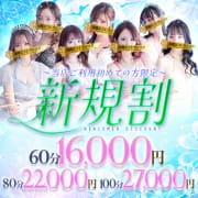 「【当店ご利用初めてのお客様限定】新規割 」05/25(日) 00:13 | 美魔女コレクションのお得なニュース